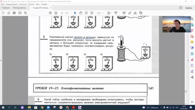 Явление электромагнитной индукции ОГЭ смотреть онлайн