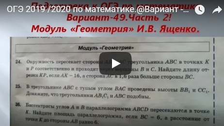 ОГЭ 2019 /2020 по математике.@Вариант - 49. # 2 часть.Модуль "Алгебра" И.В. Ященко смотреть онлайн