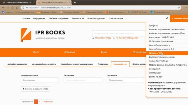 Инструкция модуль "Рабочая программа дисциплин (РПД)" смотреть онлайн