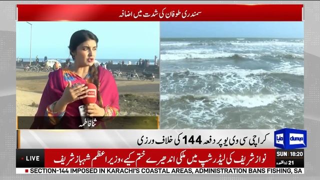 High Alert At Karachi Sea View | Horrible Sea Storm | Latest From Karachi | Dunya News
