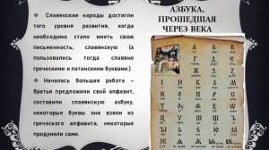 Кирилл и Мефодий – создатели славянской азбуки