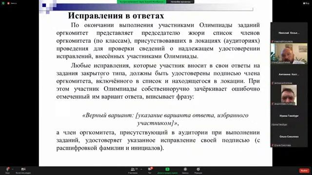Всероссийский консультационный вебинар по Праву смотреть онлайн