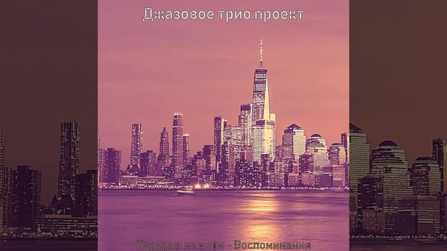 Созерцая (понедельник)