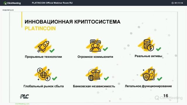 СУТЬ ИННОВАЦИЙ КРИПТОСИСТЕМЫ PLATINCOIN.ПРОРЫВНЫЕ ТЕХНОЛОГИИ. смотреть онлайн
