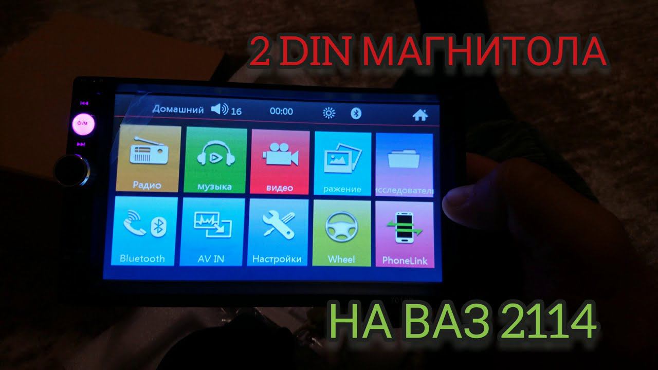 МАГНИТОЛА 2 DIN НА ВАЗ 2114. ЧАСТЬ ПЕРВАЯ. смотреть онлайн