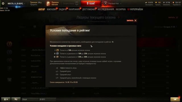 Какой ранг надо иметь, чтобы попасть в 1 Лигу Ранговых боев по окончанию 2 сезона? смотреть онлайн