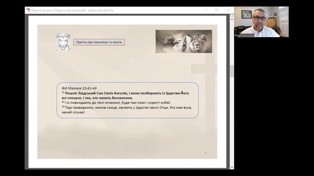 18. Судний Престол Христа: Притча про Пшеницю та Кукіль смотреть онлайн