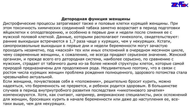 Детородная функция женщины смотреть онлайн
