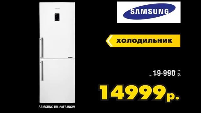 Новогодняя распродажа в Сургуте самсунг 14 999 смотреть онлайн