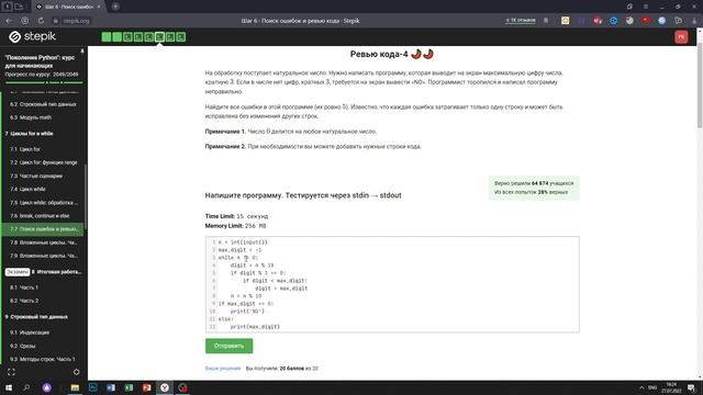 7.7 Ревью кода 4. "Поколение Python": курс для начинающих. Курс Stepik смотреть онлайн