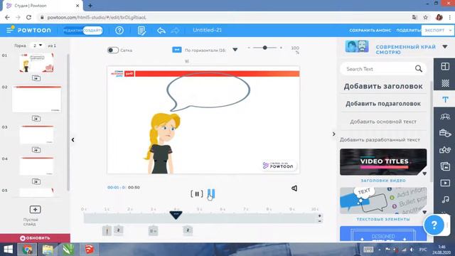 Создание анимированных презентаций PowToon практическая часть