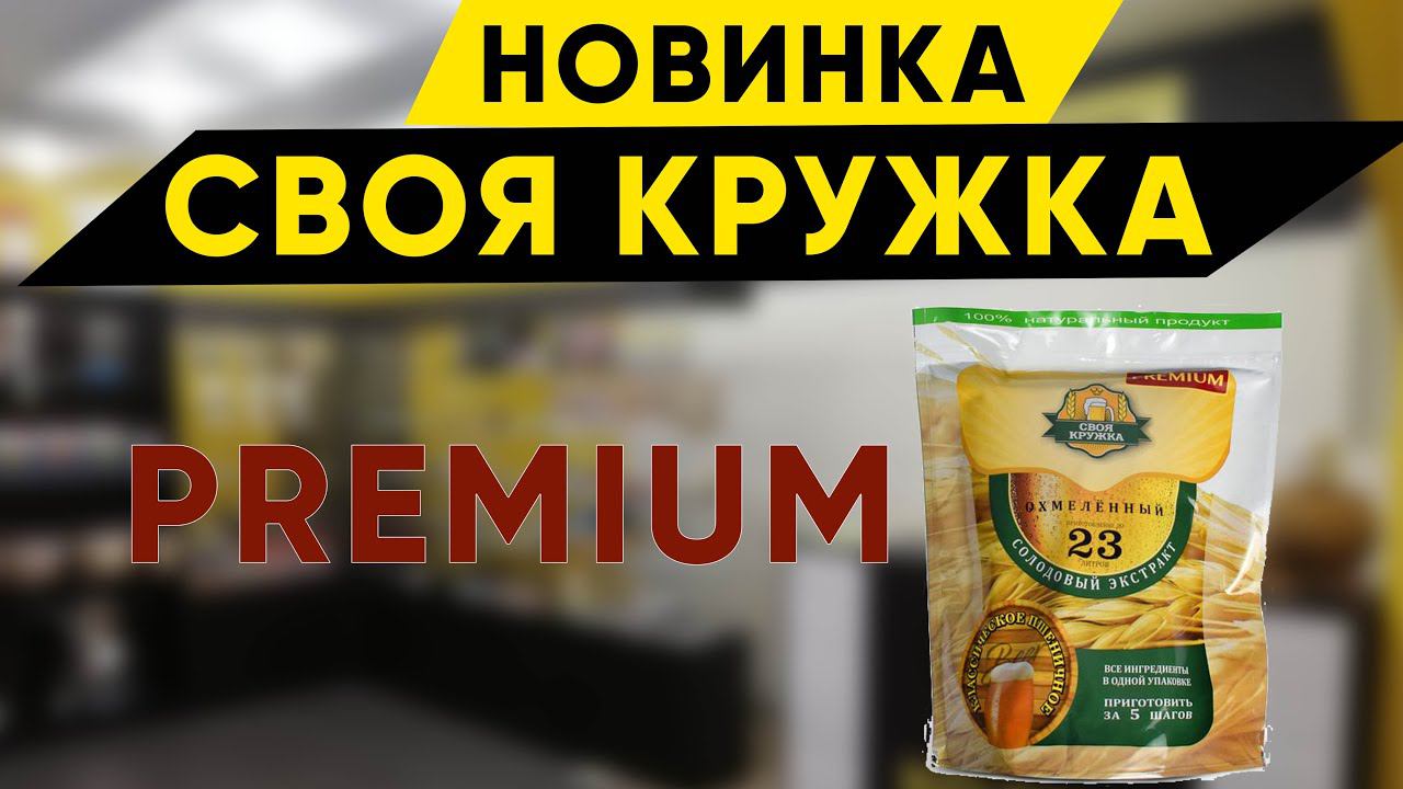 СВОЯ КРУЖКА Премиум наборы смотреть онлайн