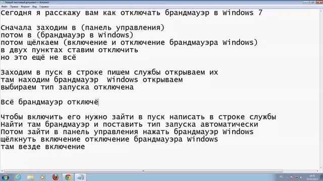 Как отключить и включить брандмауэр в Windows 7 смотреть онлайн