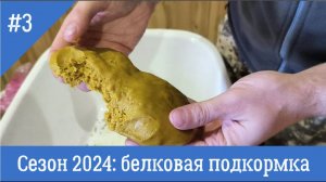 Нет пыльцы! Белковая подкормка пчел