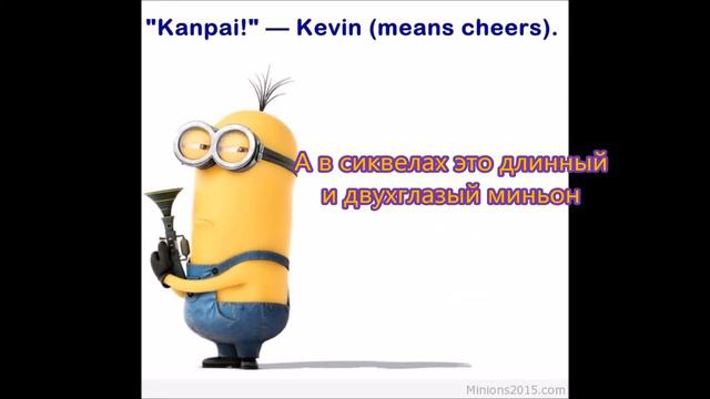 Факты #1(2)|Миньоны|Minions смотреть онлайн