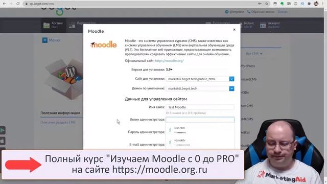 Урок M1.P5. Установка MOODLE на хостинг Бегет. смотреть онлайн
