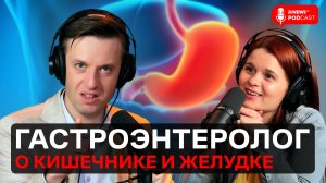 Гастроэнтеролог Вялов: пиво, гастрит, вред полезных бактерий, запор и  паразиты