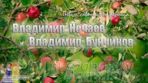 ? Владимир Бунчиков и Владимир Нечаев - В путь-дорожку дальнюю (хорошая советская песня)