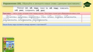 Упражнение 181. Русский язык, 3 класс, 1 часть, страница 105