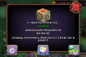 Как вывести карабаса в My Singing Monsters