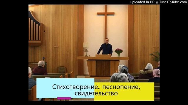 1/3/20 Стихотворение, песнопение, свидетельство смотреть онлайн