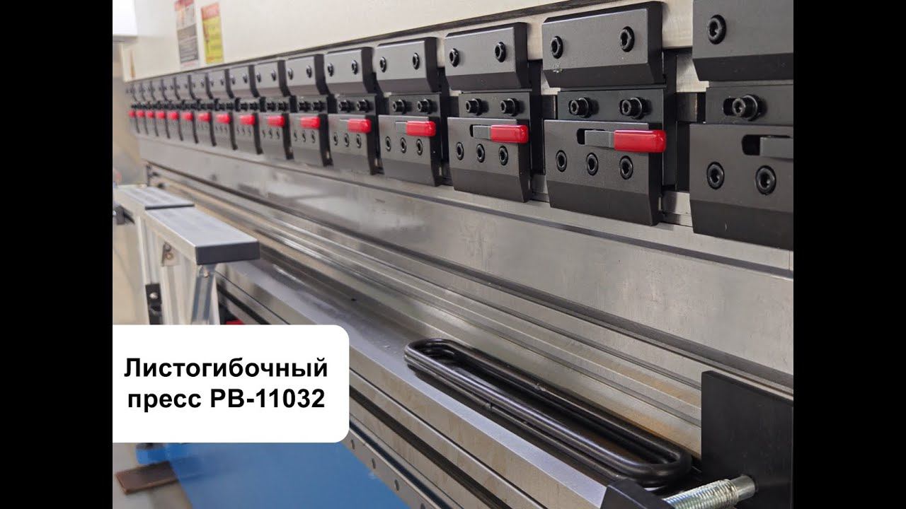 Листогибочный пресс PB-11032 6+1 (оси) с контроллером DA66T смотреть онлайн