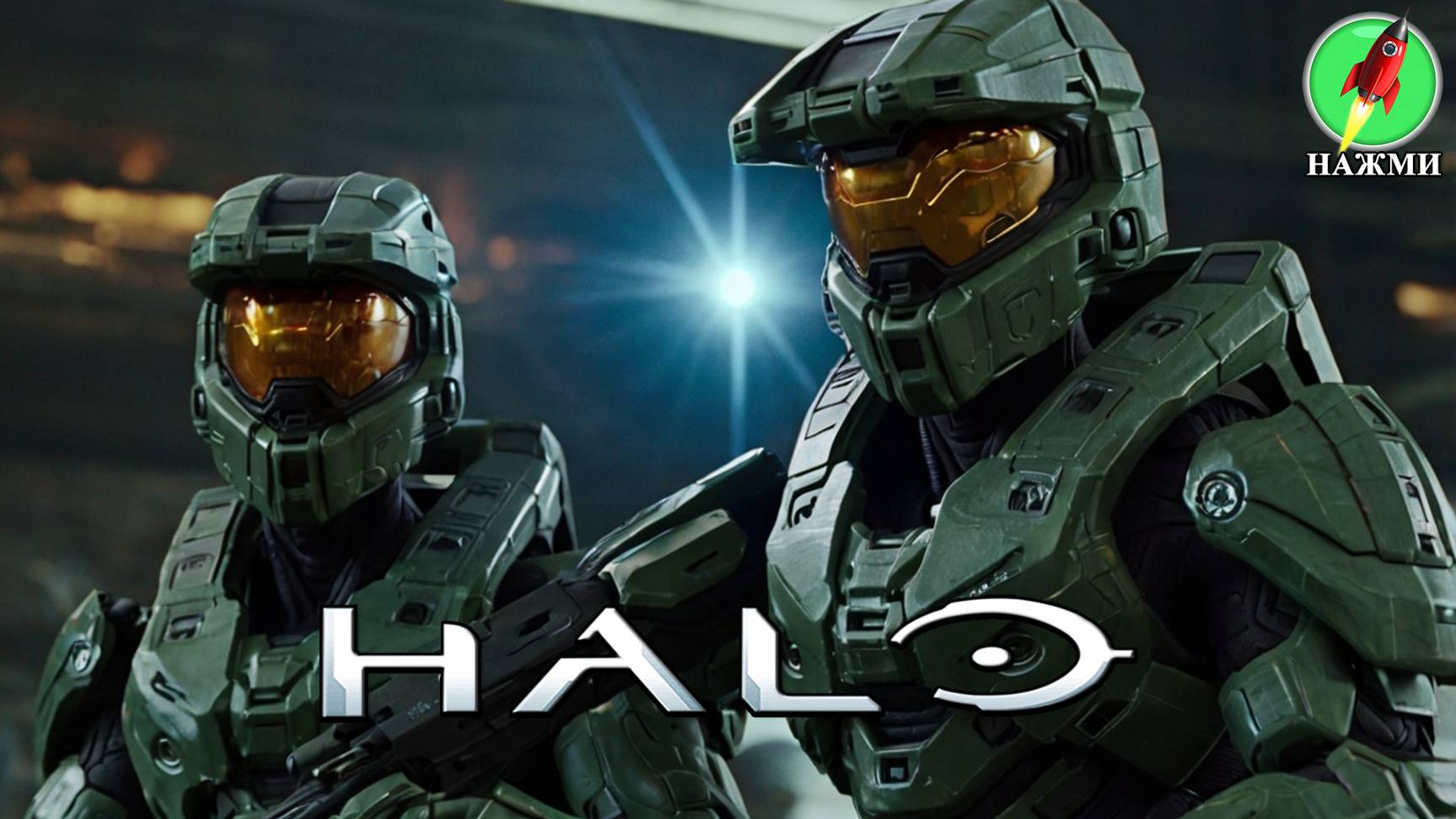 Фильм HALO: Судный день (2024) | На английском языке смотреть онлайн