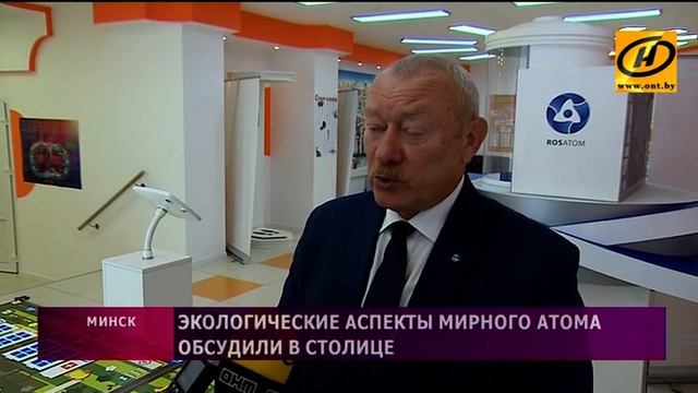 Экологические аспекты «мирного атома» обсудили в Минске смотреть онлайн
