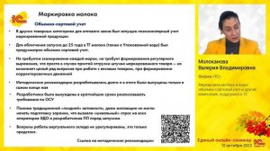 Маркировка молока и воды: объемно-сортовой учет и другие изменения, поддержка в 1С