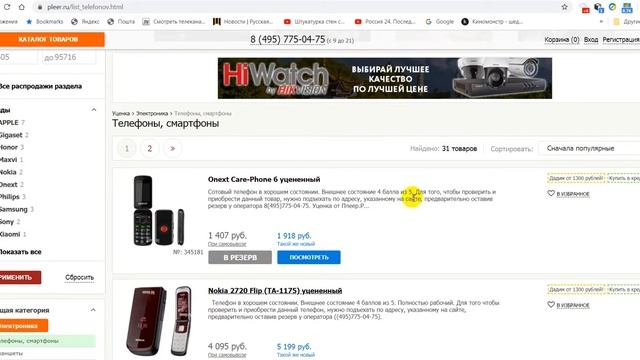 Интернет-магазин Плеер РУ (Pleer RU): акции, уценка и распродажи современной цифровой техники смотреть онлайн