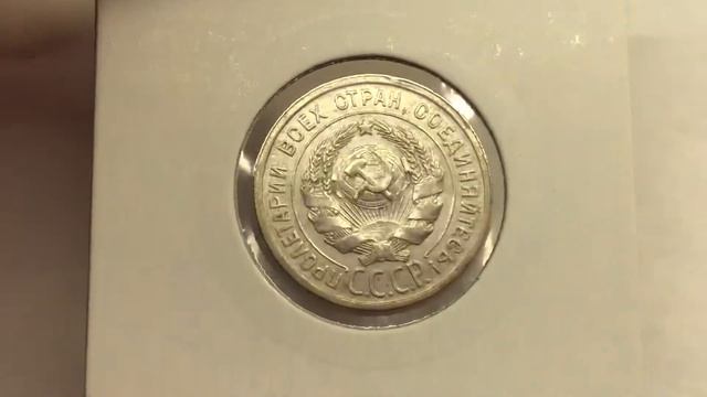 20 Копеек 1924г. СССР смотреть онлайн