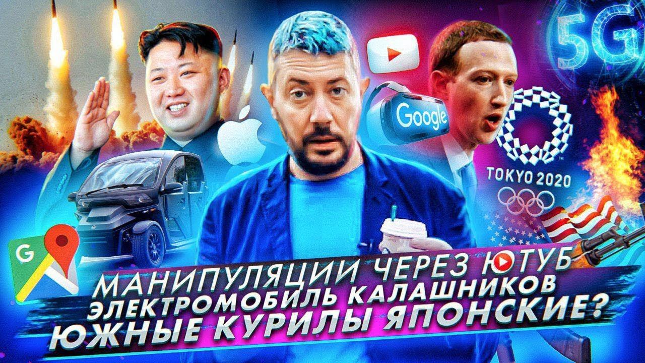 № 27 Манипуляции людьми через Ютюб // Электромобиль «Калашников» // Детский труд в Китае смотреть онлайн