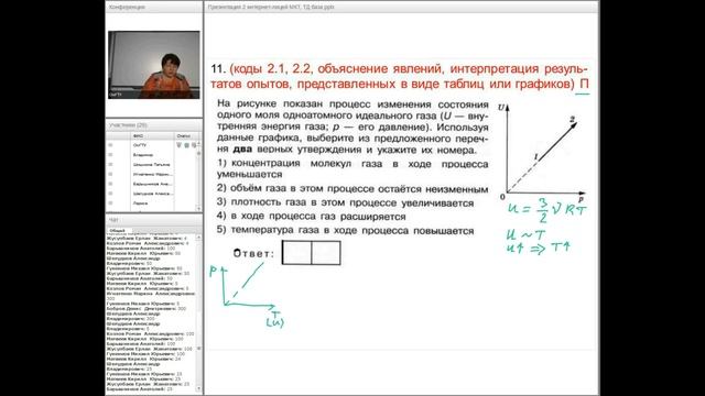 Занятие 3. Молекулярная физика и термодинамика. смотреть онлайн