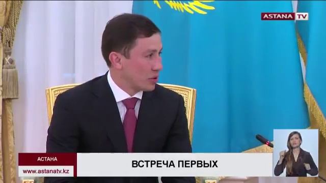 Геннадий Головкин подарил Нурсултану Назарбаеву свои чемпионские пояса смотреть онлайн