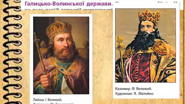Королівство Руське (Галицько-Волинська держава) в період поступового занепаду (перша половина XIV с смотреть онлайн