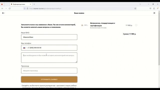 ДПО Экспресс Курс. Курсы повышения квалификации. Образование профессиональной переподготовки смотреть онлайн
