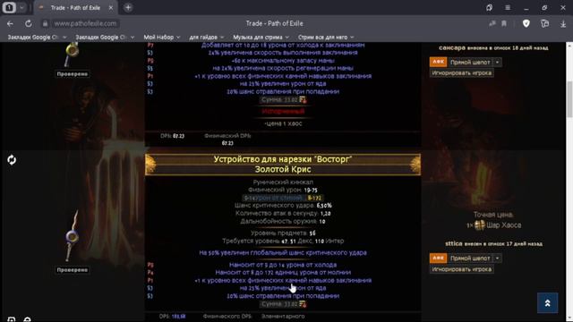 Path Of Exile -Path Of Building Лучшее Прога Для Новичка,Помогает найти вещи на за копейки New Topi