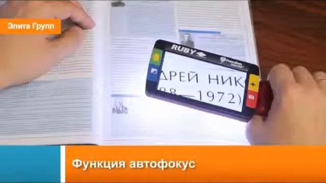 Ruby-ручной видеоувеличитель смотреть онлайн