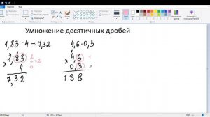 Умножение десятичных дробей