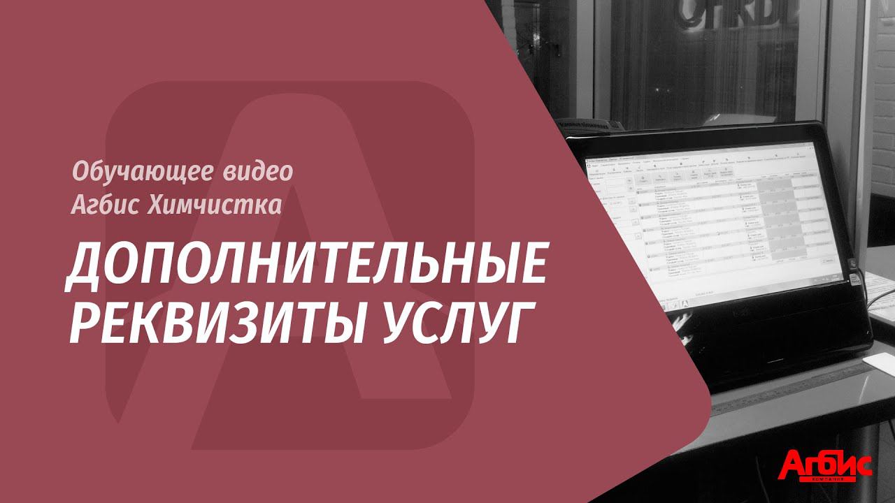 Дополнительные реквизиты услуг смотреть онлайн