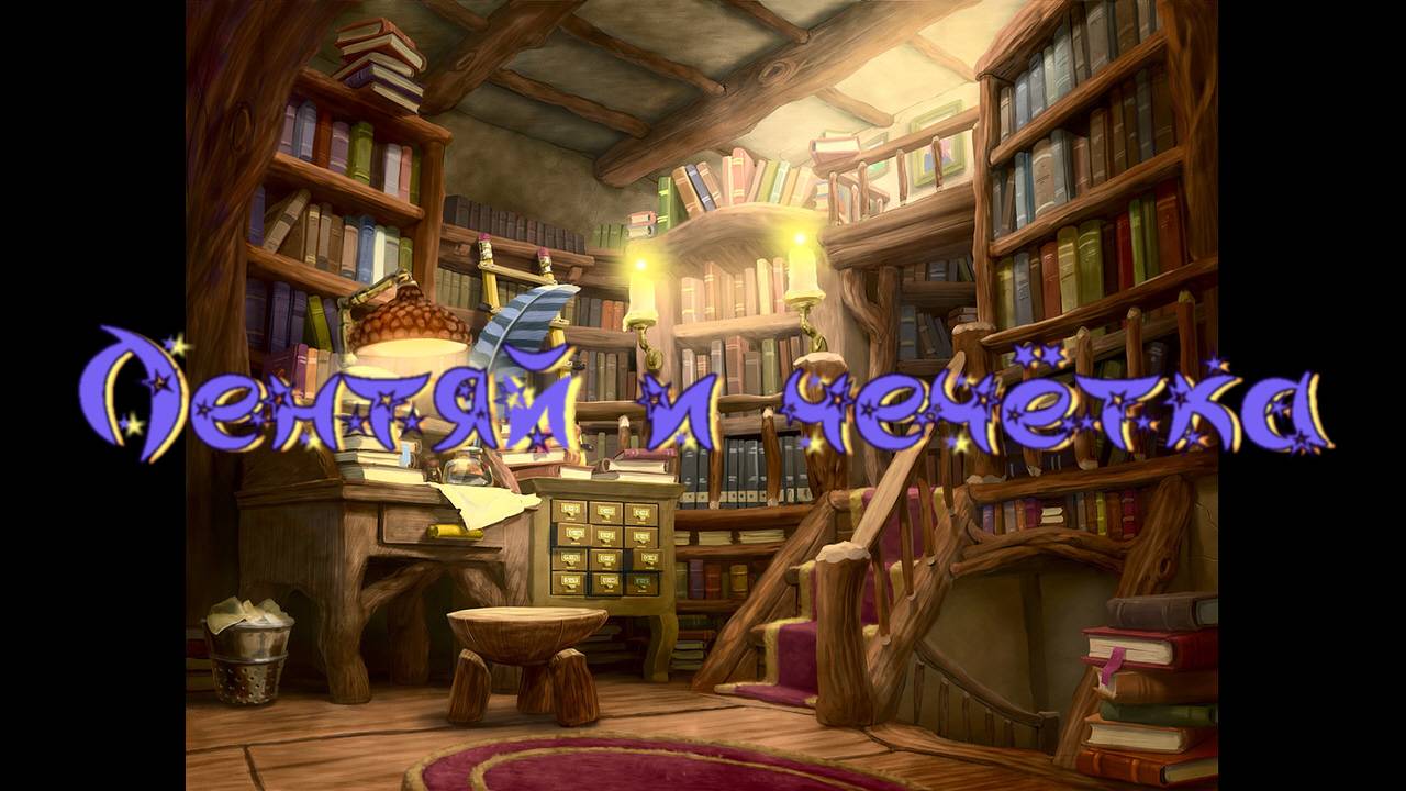 Виртуальная «Комната сказок». Лентяй и чечетка. Якутская сказка смотреть онлайн