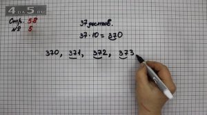 Страница 58 Задание 5 – Математика 3 класс Моро – Учебник Часть 2