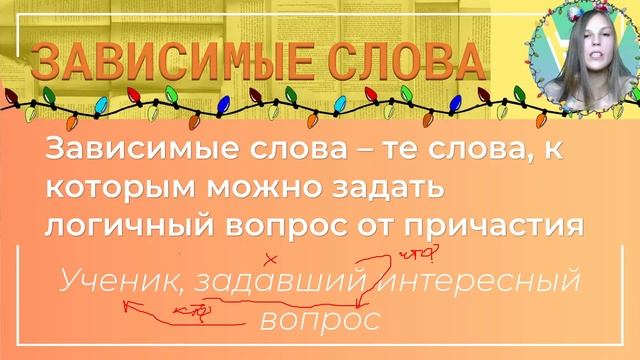 Задание 3: всё о причастии | ОГЭ 2021 по русскому языку | AltEd смотреть онлайн