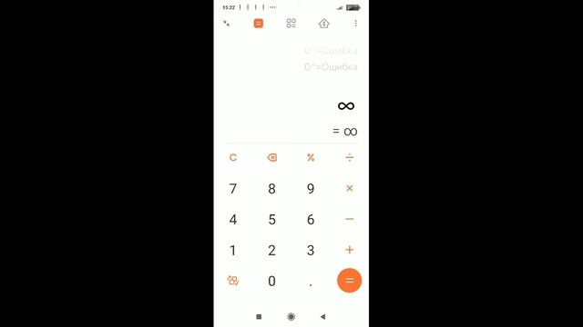 как сделать безконечность в калькуляторе смотреть онлайн