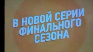 Восьмидесятые анонс 99 серии