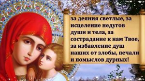 ПОБЛАГОДАРИ ПРЕСВЯТУЮ БОГОРОДИЦУ ЗА ВСЕ! Сильная Благодарственная Молитва Богородице