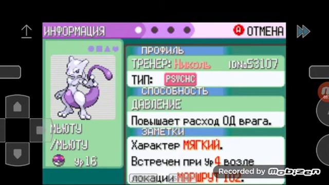 Как паймать мью? смотреть онлайн