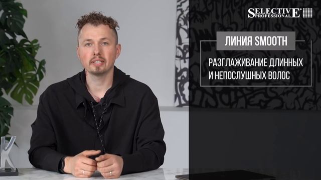 On Care от Selective Professional смотреть онлайн