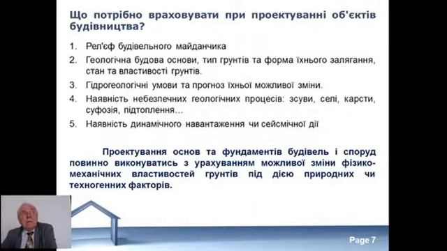 18.05.22 ЗМ 7 Час гільдії проектувальників. Вишукування. Чинні вимоги і вплив на безпеку об’єкту. смотреть онлайн