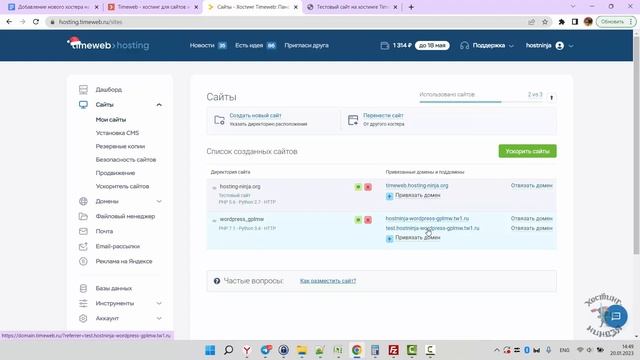 Хостинг Timeweb.ru. Используем поддомен. 2023 год.